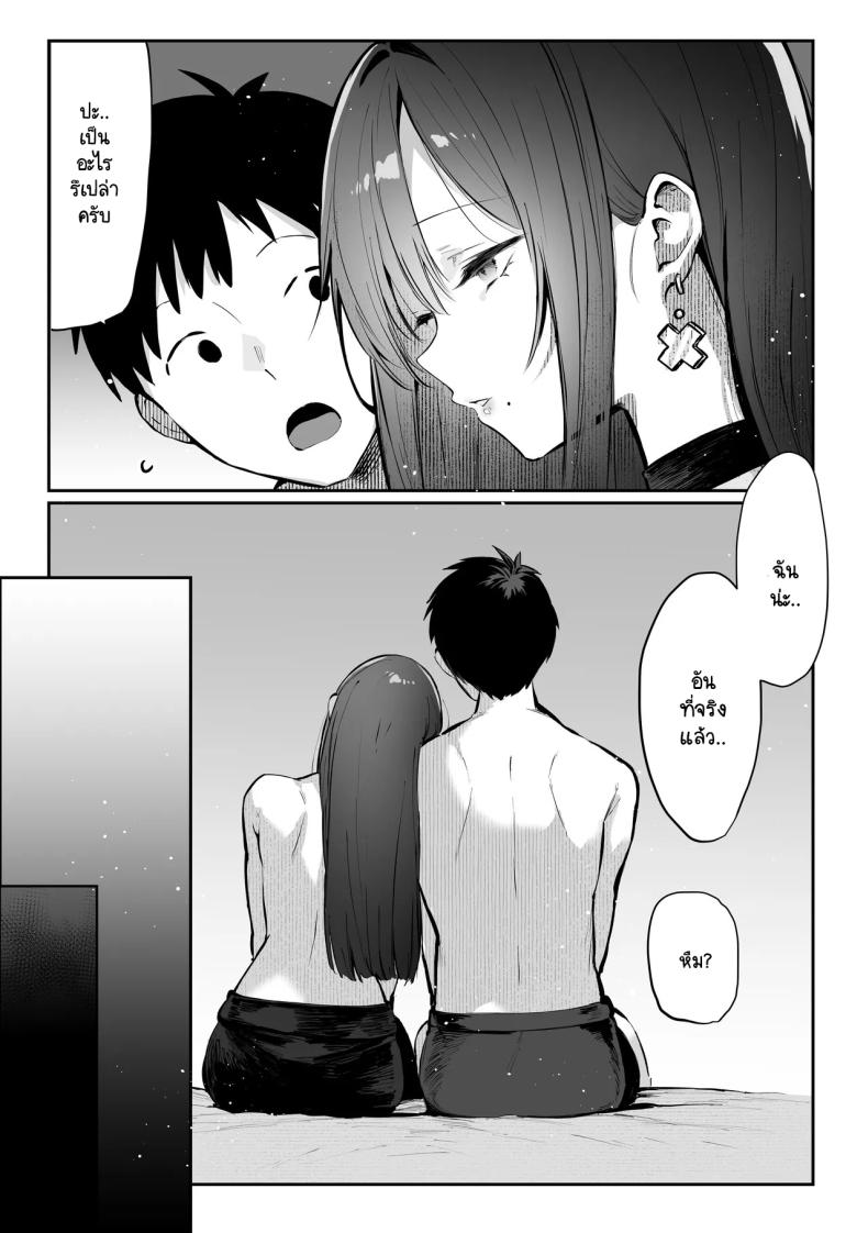 เธอผู้เเสนสวย 2